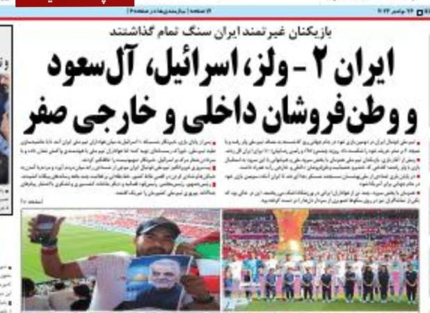 تیتر جنجالی کیهان برای پیروزی تیم ملی ایران