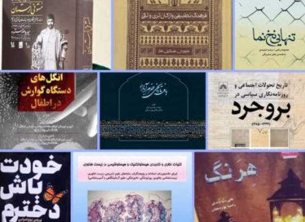 برگزیدگان نهمین دوره جایزه کتاب سال لرستان معرفی شدند