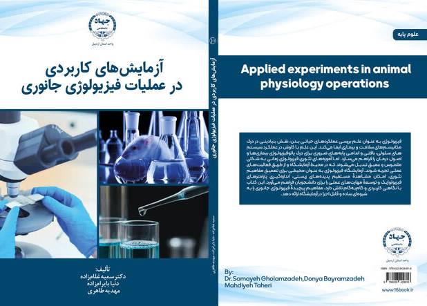 چهار کتاب در حوزه علوم پایه منتشر شد