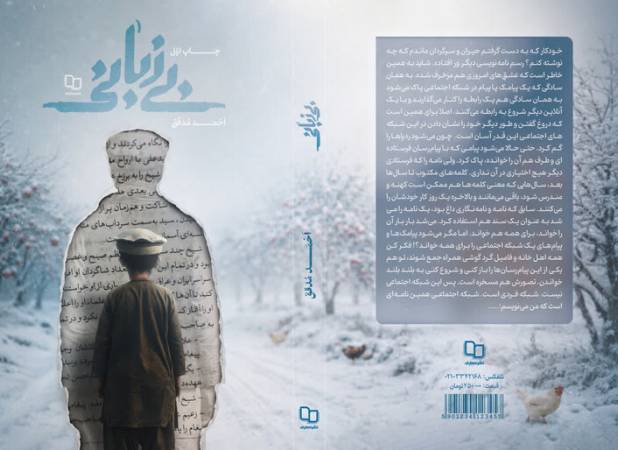 پرونده یک گمشده قدیمی باز شد / «بی‌زبانی» به بازار نشر رسید