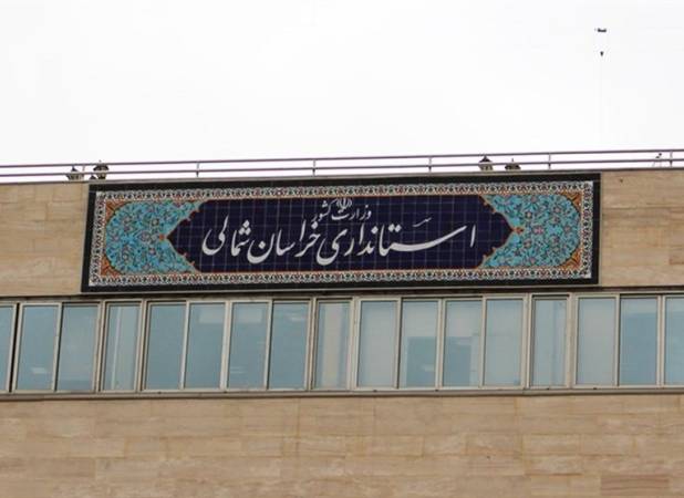 استاندار بومی مطالبه مردم خراسان شمالی
