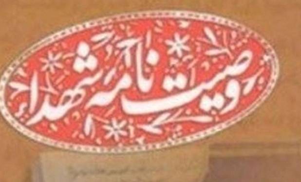 فرازهایی از وصیت نامه شهید جلیل جودکی آقامیرزایی