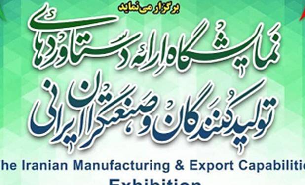 نمایشگاه دستاوردهای صنعتگران و تولیدکنندگان ایرانی در تاشکند برگزار می‌شود