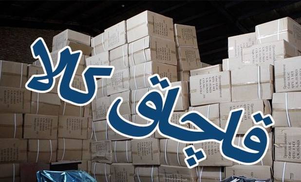 بیش از ۹ هزار قلم انواع کالای قاچاق در لرستان کشف شد