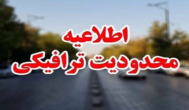مسیرها و محدودیت‌های راهپیمایی ۲۲ بهمن شرق استان تهران اعلام شد
