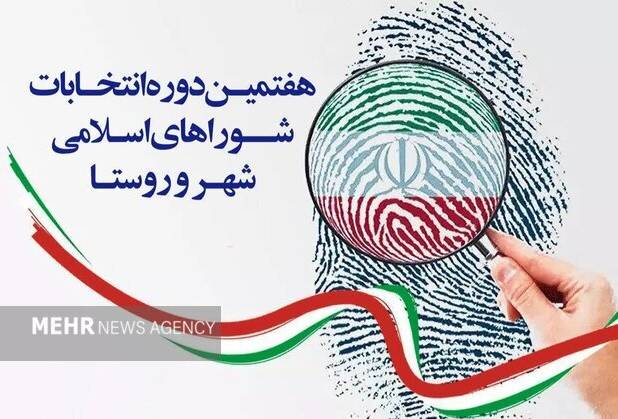 ۳ درصد داوطلبان انتخابات شورای شهر در خراسان رضوی رد صلاحیت شدند