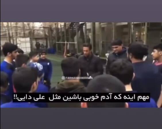 استوریِ متفاوت فرهاد مجیدی برای شهریار فوتبال