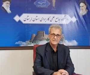 آغاز ثبت‌نام پذیرش دانشجو در دانشگاه جامع علمی کاربردی لرستان