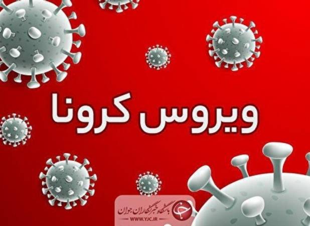 قرارگیری ۴ شهرستان لرستان در وضعیت قرمز کرونایی