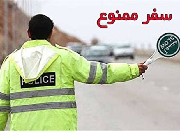 ایام نوروز به لرستان سفر نکنید