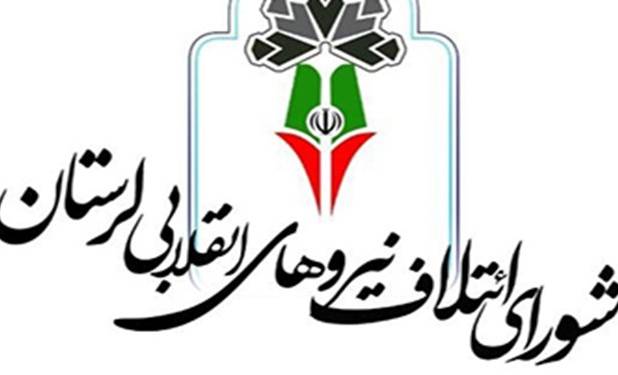  ۸ هزار نفر در سایت رسمی شورای ائتلاف لرستان ثبت نام کردند
