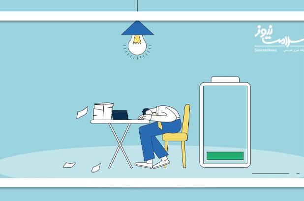 فرسودگی شغلی چه نشانه‌هایی دارد؟