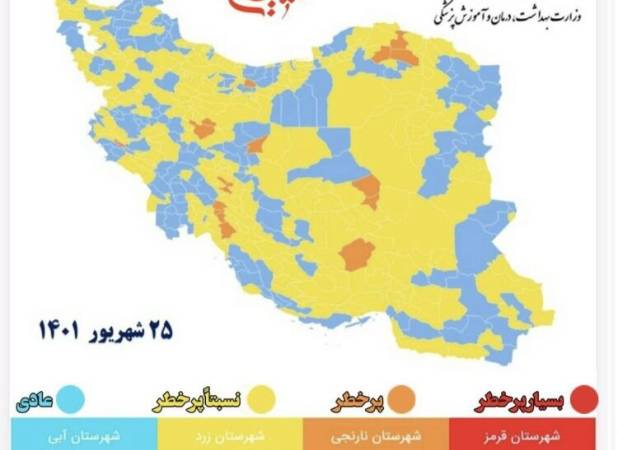جدیدترین رنگبندی کرونایی شهرهای لرستان اعلام شد