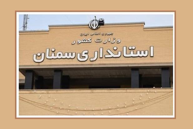 توسعه سرمایه گذاری اولویت استاندار آتی سمنان