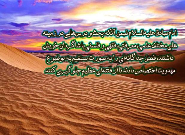 خنثی‌سازی فتنه مدعیان دروغین مهدویت توسط امام صادق (ع)