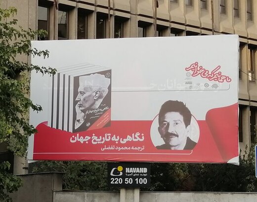 بیلبورد اشتباه اصلاح شد