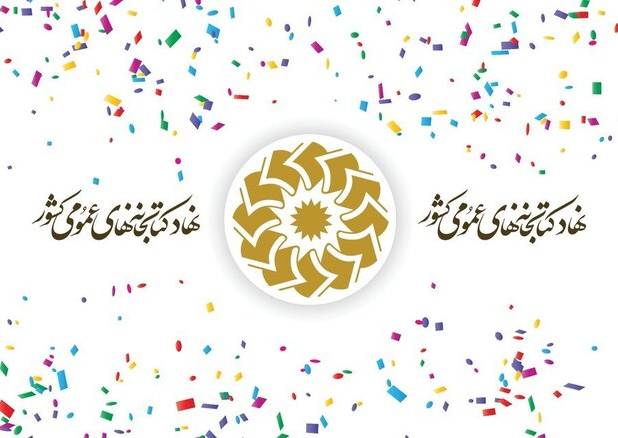 دعوت نهاد کتابخانه‌های عمومی برای حضور در راهپیمایی روز قدس