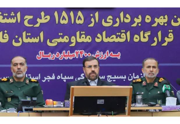 بهره‌برداری از ۱۵۱۵ طرح اشتغال‌زایی بسیج در فارس