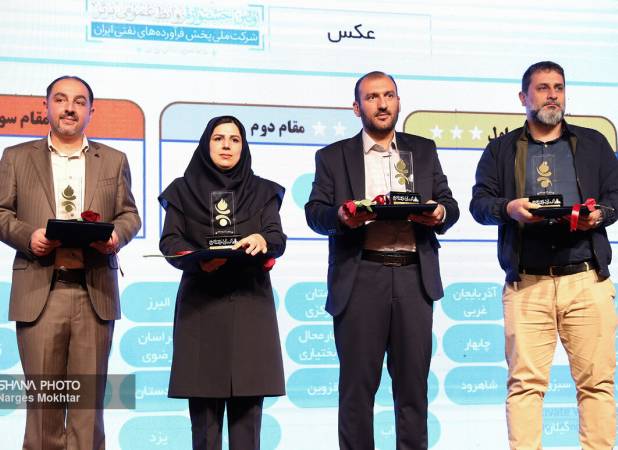 رتبه برتر هرمزگان در جمع روابط عمومی های خلاق صنعت نفت کشور