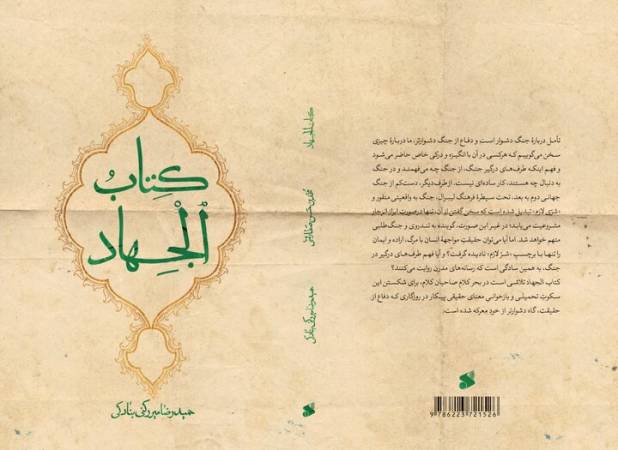 پس از هزار سال بازسازی شد/ قدیمی‌ترین اثر درباره جهاد در تاریخ شیعه