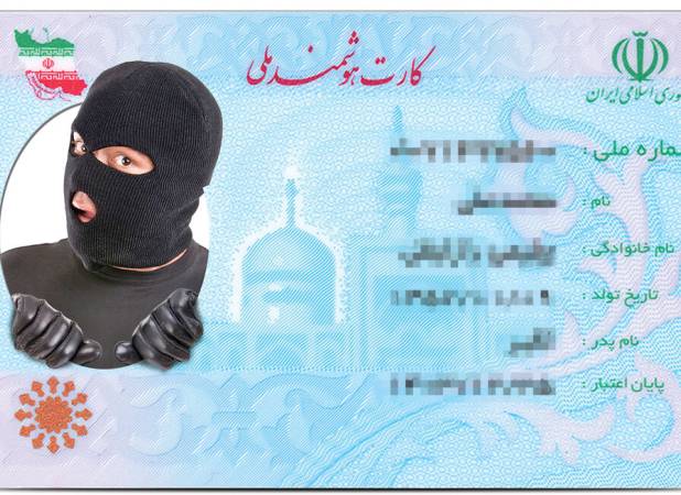 ارتکاب جرم با سوءاستفاده از کد ملی دیگران