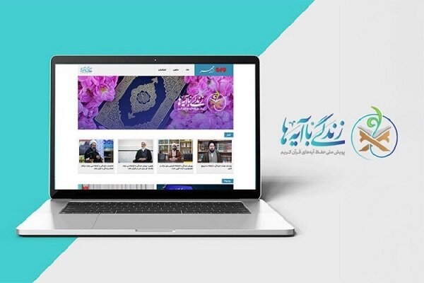سوال روز هفتم زندگی با آیه ها در اردبیل اعلام شد