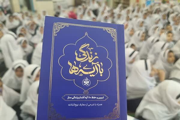 سوال پنجمین روز مسابقه «زندگی با آیه‌ها» در اصفهان