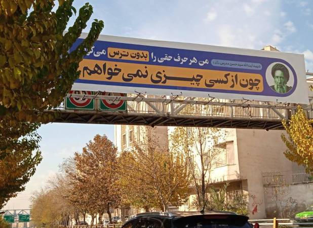بیلبورد معنادار خطاب به نمایندگان مجلس