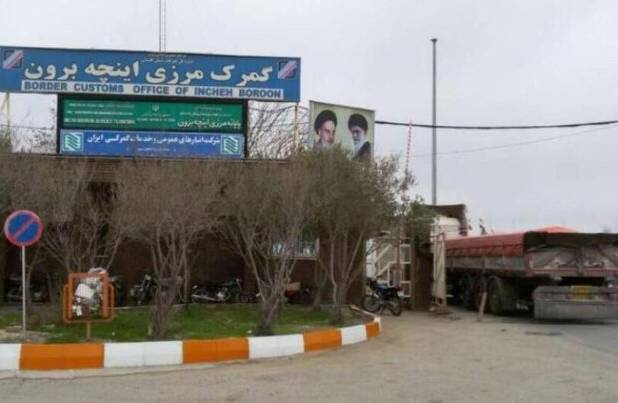 بازگشایی مرز اینچه برون ایران با ترکمنستان بعد از ۲۰ ماه