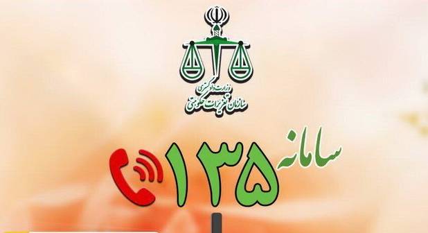 تخلفات بازار را به شماره ۱۳۵ تعزیرات اطلاع دهید