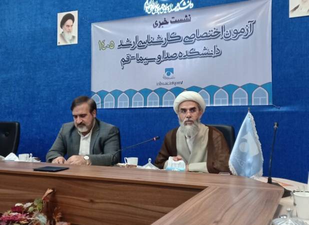 آغاز ثبت‌نام آزمون اختصاصی کارشناسی ارشد دانشکده دین و رسانه قم از امروز