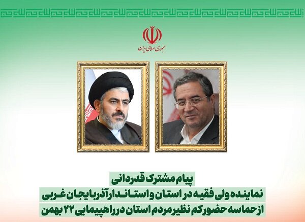 قدردانی امام جمعه ارومیه و استاندار آذربایجان غربی از مردم