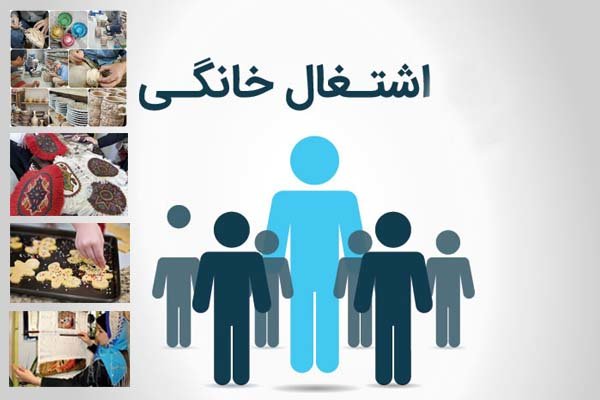 ارائه 3600 نفرساعت آموزش به متقاضیان طرح توسعه مشاغل خانگی لرستان