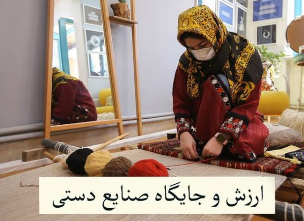 صنایع دستی بومی در محاق/ غفلت از ظرفیت ارزآوری هنرهای بومی
