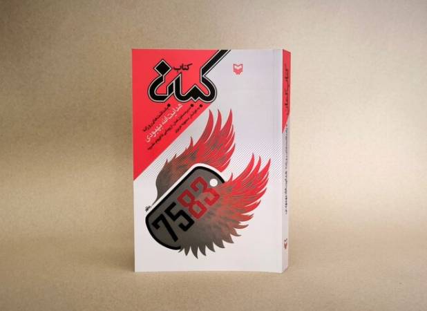 یادداشت‌های روزانه هدایت‌الله بهبودی از انتشار مجله «کمان» منتشر شد