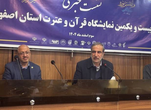 اصفهان میزبان بیست‌ویکمین نمایشگاه قرآن و عترت با حضور ۱۶۰ مجموعه