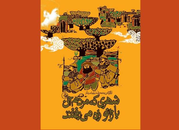 داستان شهری عجیب و مردمی که ایستادن را فراموش کردند