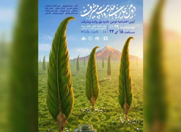 نامزدهای دومین جایزه ملی روایت پیشرفت معرفی شدند