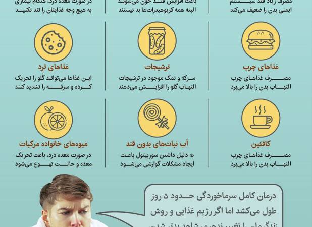 این غذاها سرماخوردگی را بدتر می‌کنند