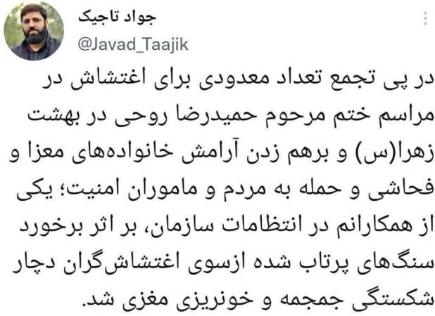 درگیری شدید در بهشت زهرا در ختم حمیدرضا روحی
