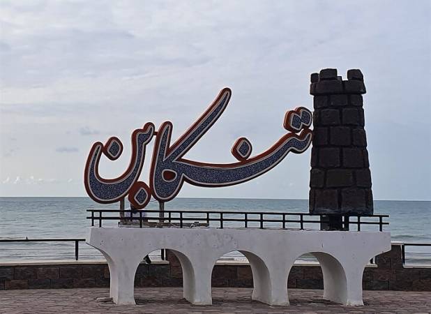 ظرفیت پنهان «بُنِ تنکا» چسبیده به خزر