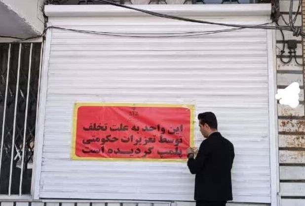 پلمب یک نانوایی به‌دلیل افزایش خودسرانه قیمت نان در سمنان