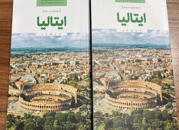 کتاب «رویای سفر، ایتالیا» برای گردشگران ایرانی منتشر شد