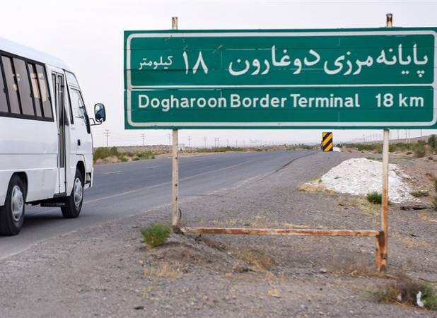 مرز دوغارون به صورت موقت بسته شد