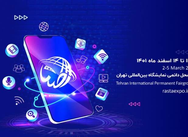 اولین نمایشگاه رسانه‌های صوت و تصویر فراگیر ایران