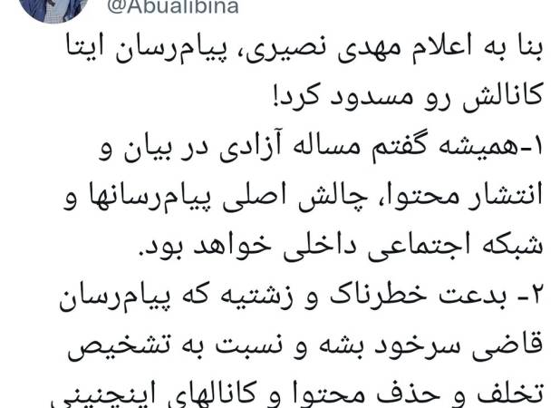 جر و بحث جنجالی بر سر پیام‌رسان ایرانی!