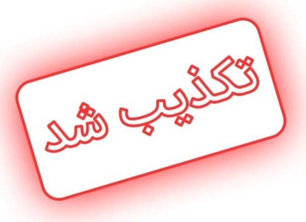 فیلم «دستگیری گروه تروریستی اتباع در کرمان» صحت ندارد