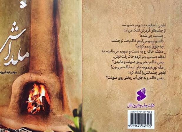 وقتی اشتباه یک فتوا، آغاز دگرگونی می‌شود