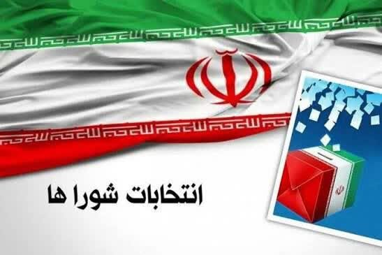 اعلام نتایج نهایی صلاحیت ۱۳۵۲ داوطلب شوراهای شهر استان مرکزی