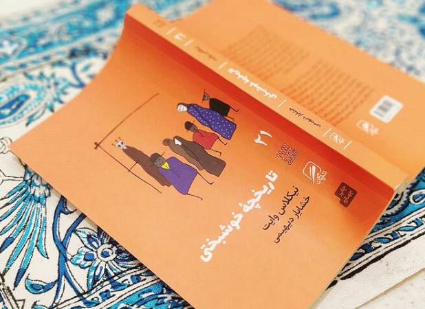 خواندن «تاریخچه خوشبختی» در کنار فلاسفه